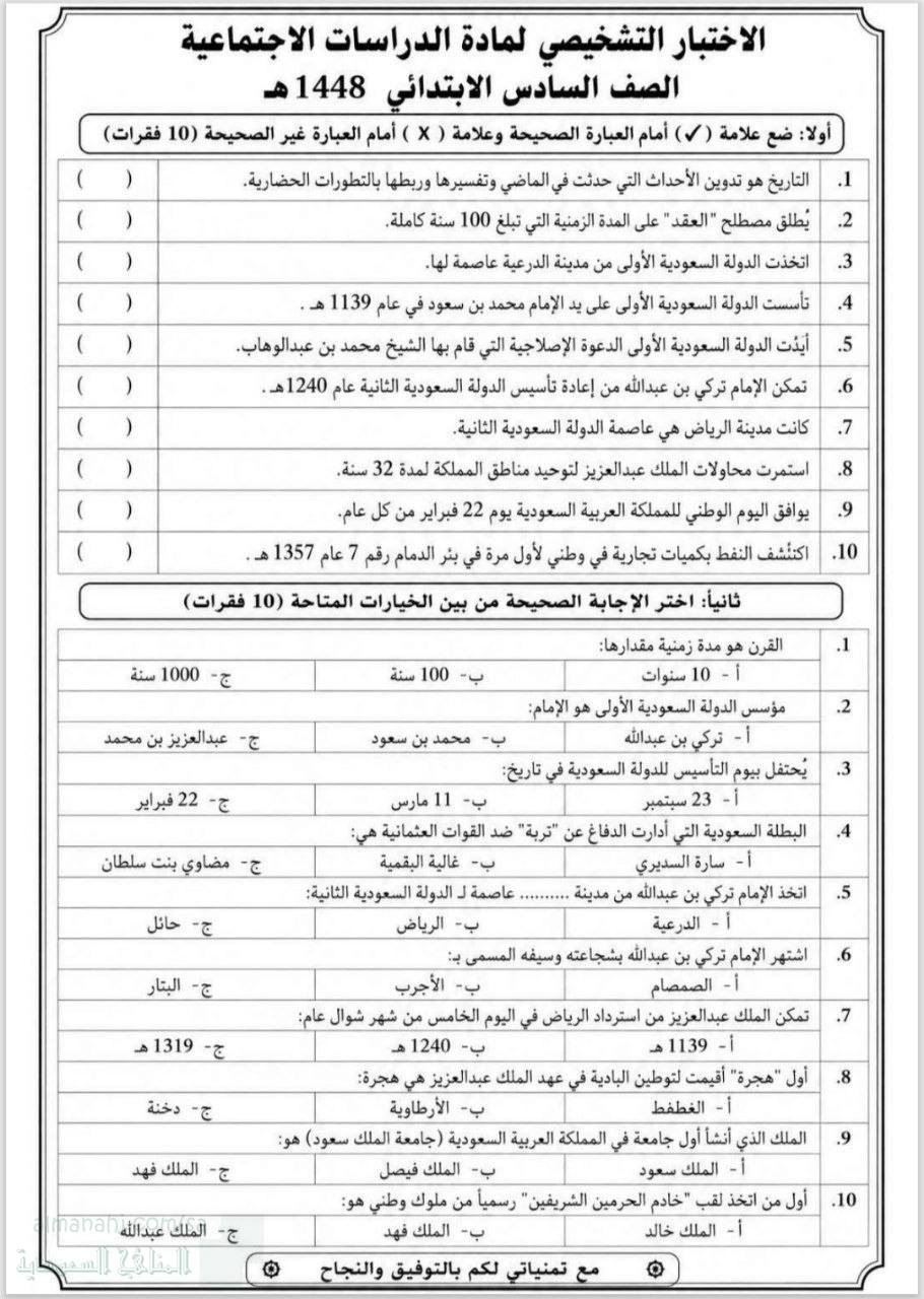 الاختبار التشخيصي 1448ه‍ غير محلول