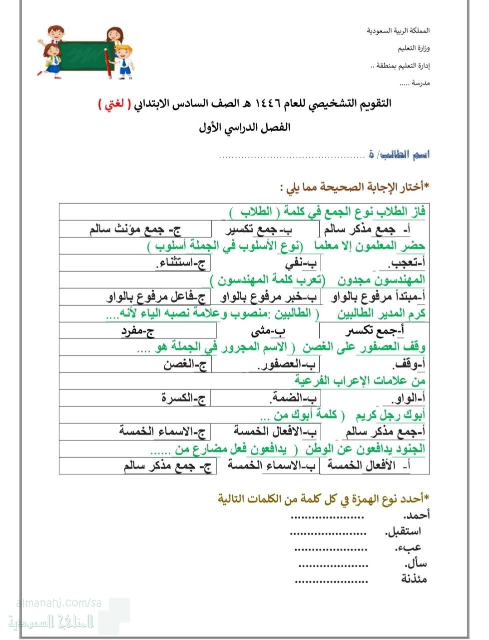 اختبار التقويم التشخيصي 1446ه‍ غير محلول