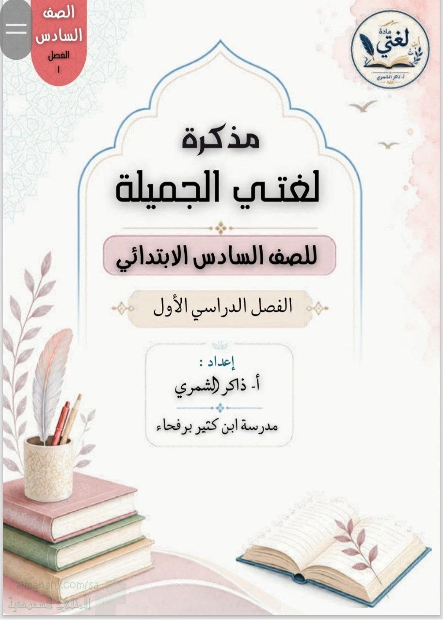 مذكرة مراجعة لدروس المنهج