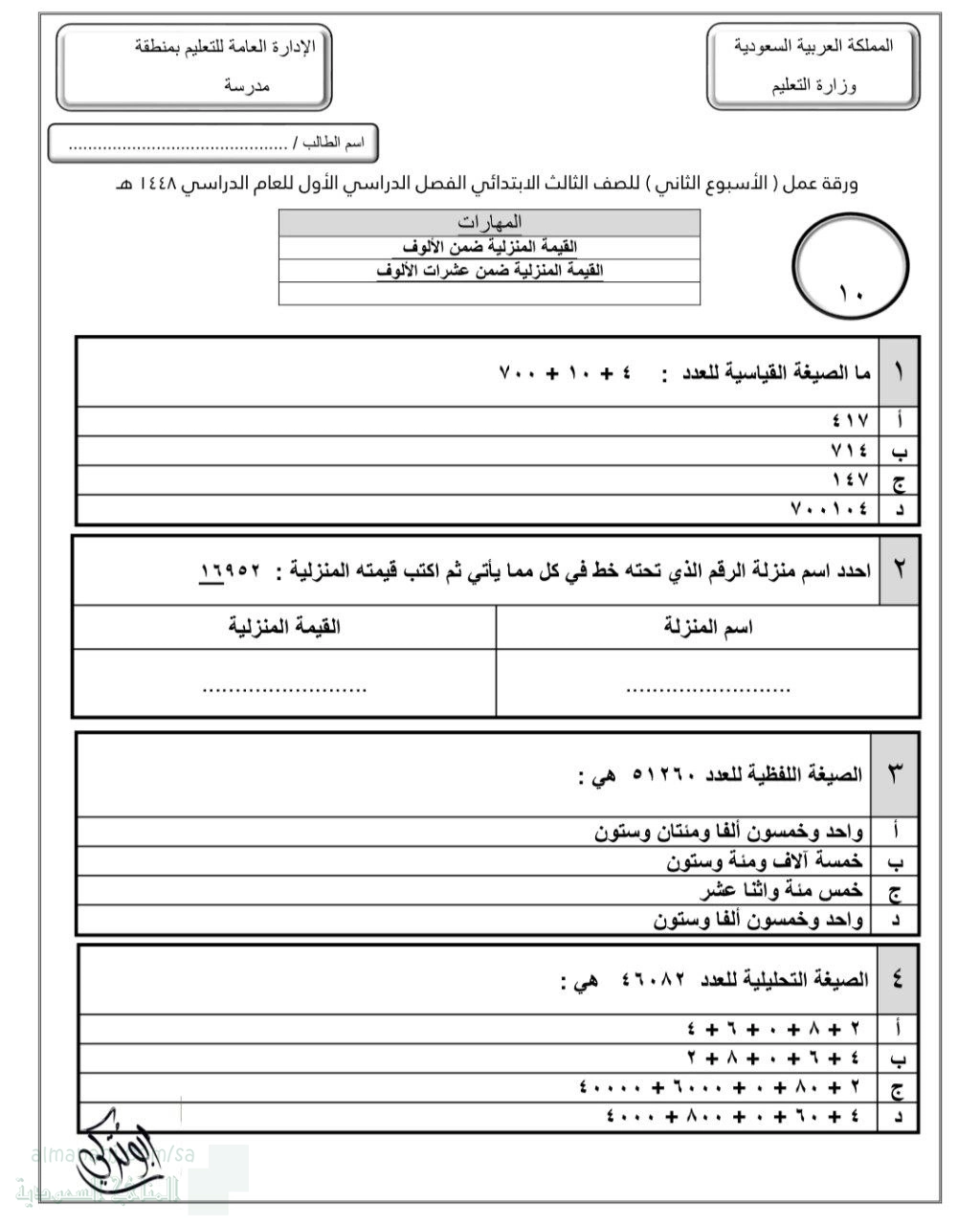 ورقة عمل الأسبوع الثاني القيمة المنزلية ضمن الألوف وعشرات الألوف غير محلول