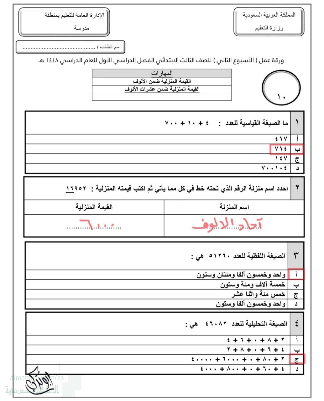 إجابة ورقة عمل الأسبوع الثاني القيمة المنزلية ضمن الألوف وعشرات الألوف