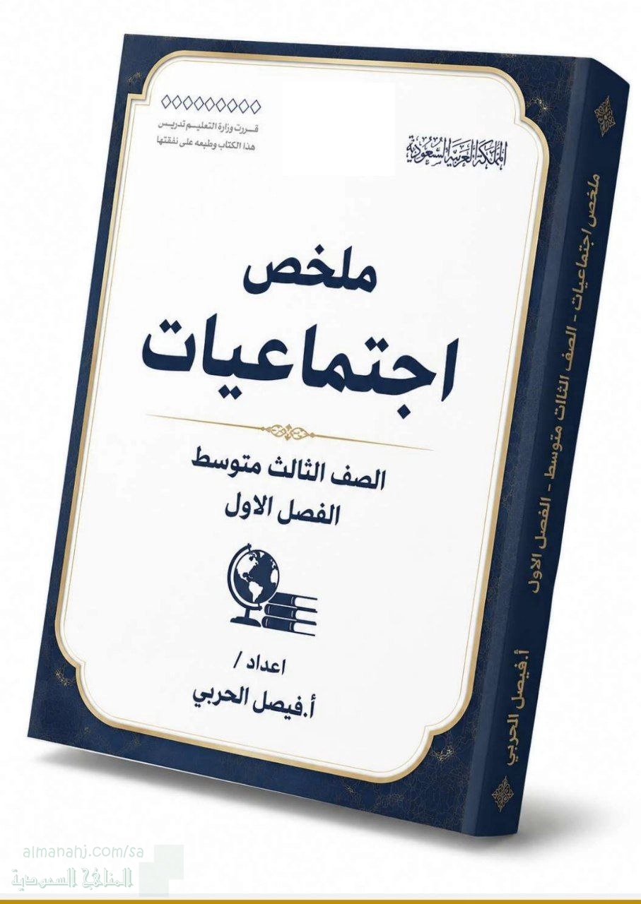 ملخص لدروس المنهج