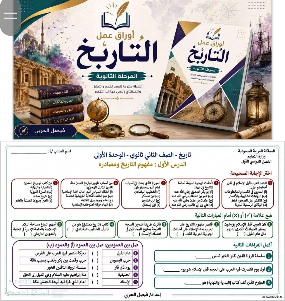 أوراق عمل شاملة لدروس المنهج
