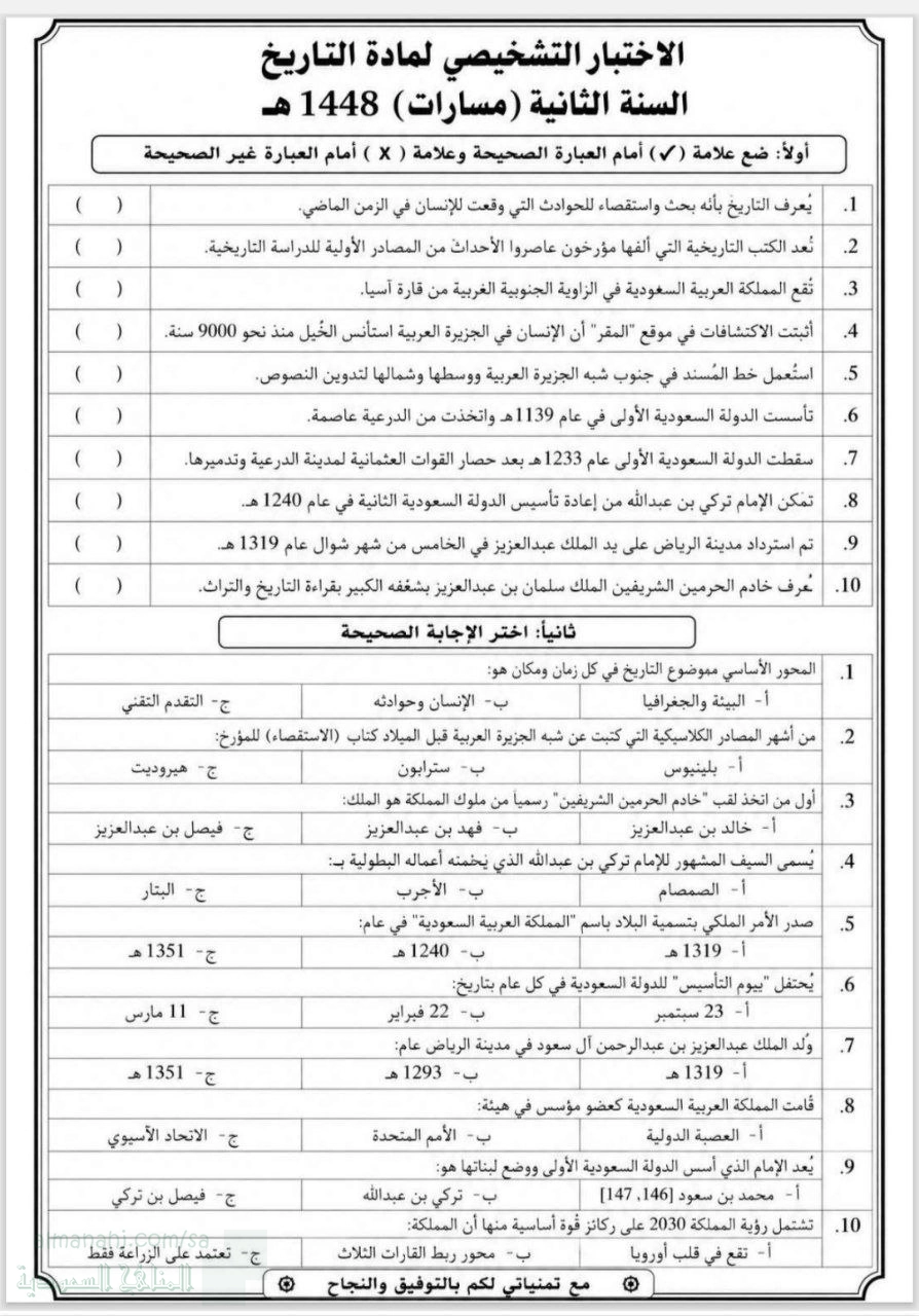 الاختبار التشخيصي 1448ه‍ غير محلول