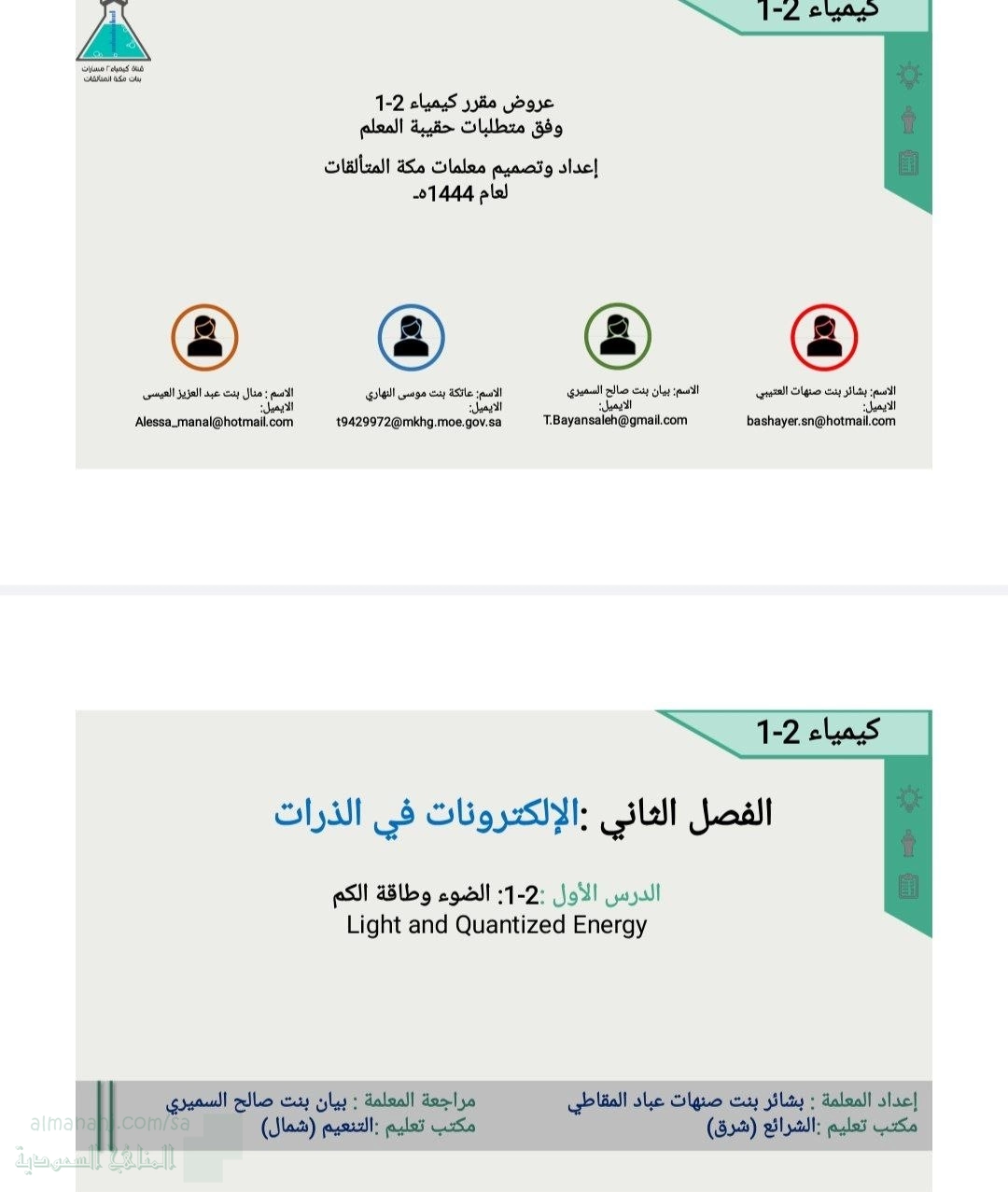 الفصل الثاني الإلكترونات في الذرات الدرس الأول الضوء وطاقة الكم