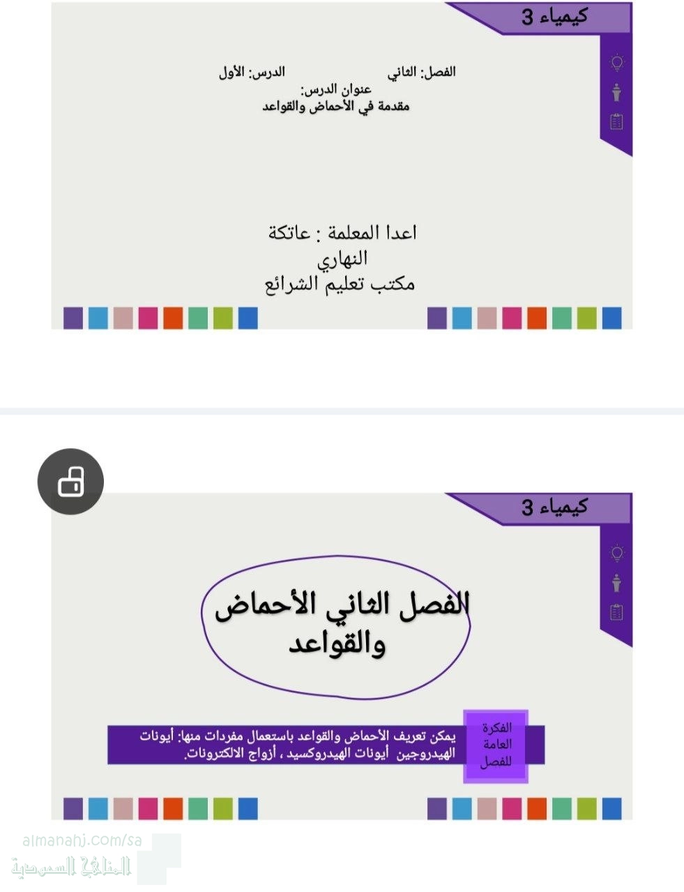 الفصل الثاني الدرس الأول مقدمة في الأحماض والقواعد