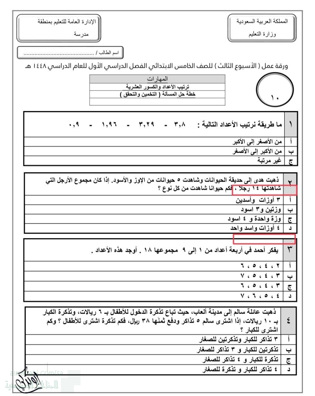 حلول الأسبوع الثالث ترتيب الأعداد والكسور العشرية خطة حل المسألة التخمين والتحقق