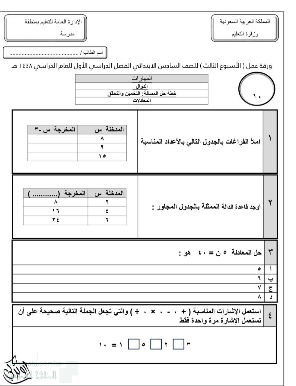 الأسبوع الثالث خطة حل المسألة التخمين والتحقق المعادلات غير محلول