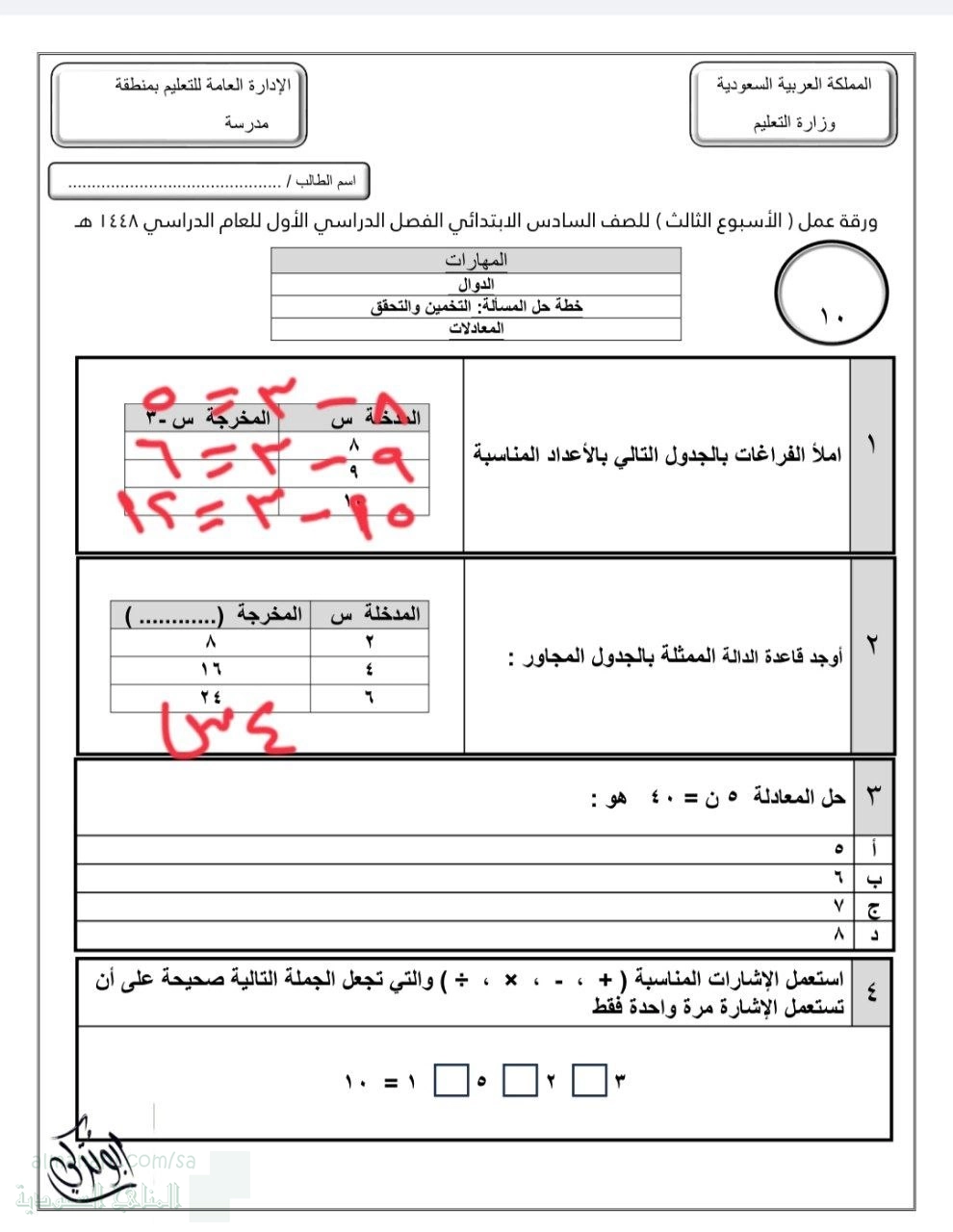 حلول الأسبوع الثالث خطة حل المسألة التخمين والتحقق المعادلات
