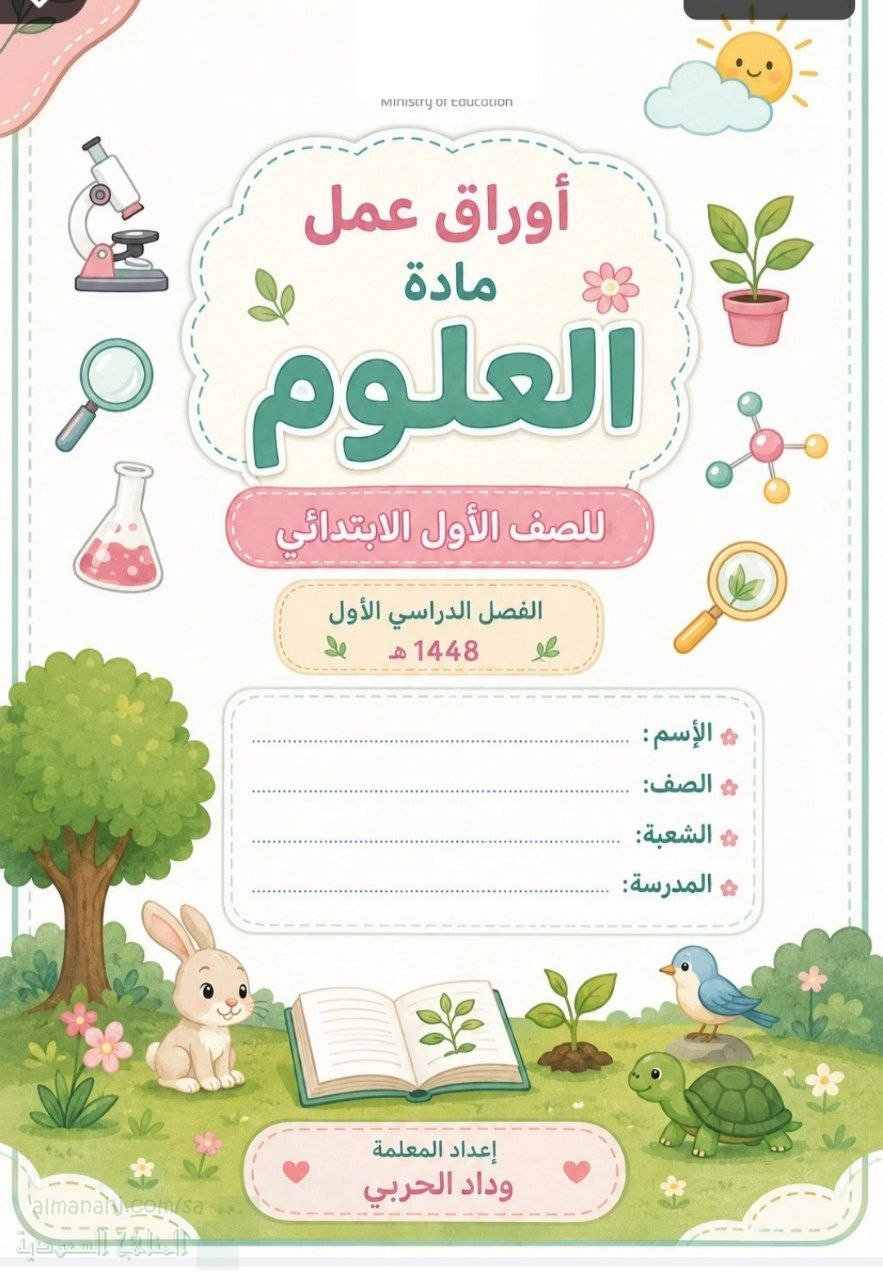 أوراق عمل شاملة للمنهج 1448ه‍