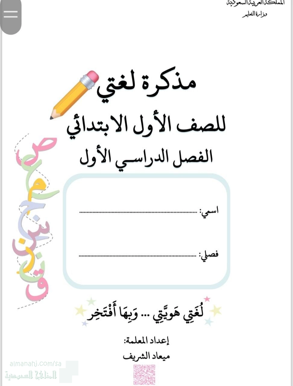 مذكرة مراجعة لدروس المنهج