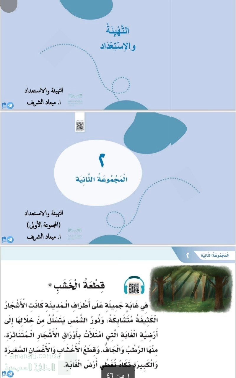 التهيئة والاستعداد المجموعة الثانية