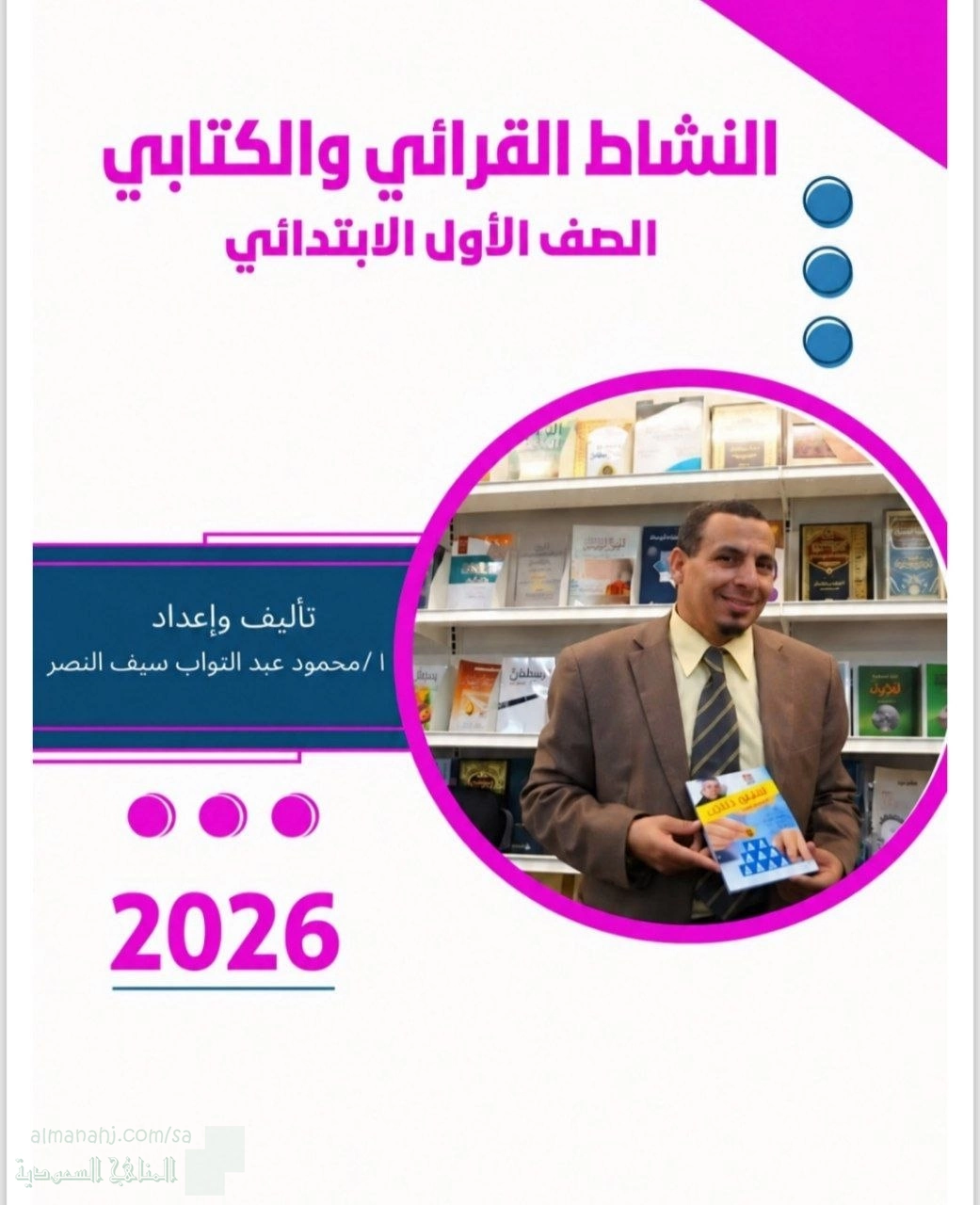 النشاط القرائي والكتابي