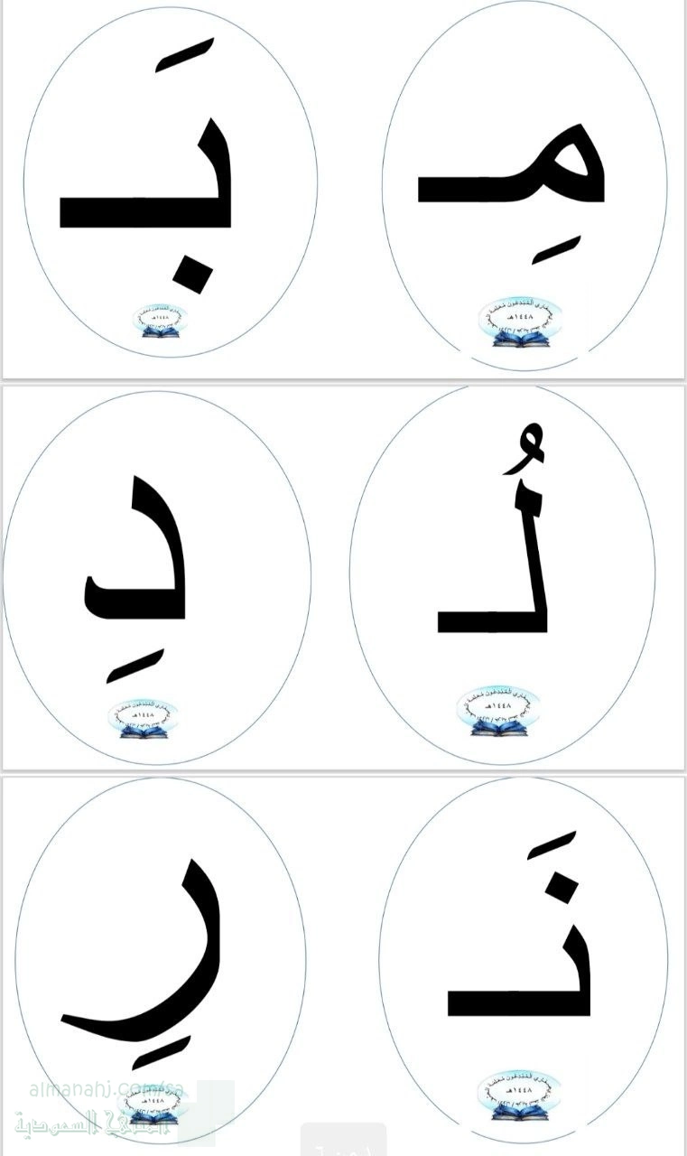 بطاقات الحروف الهجائية