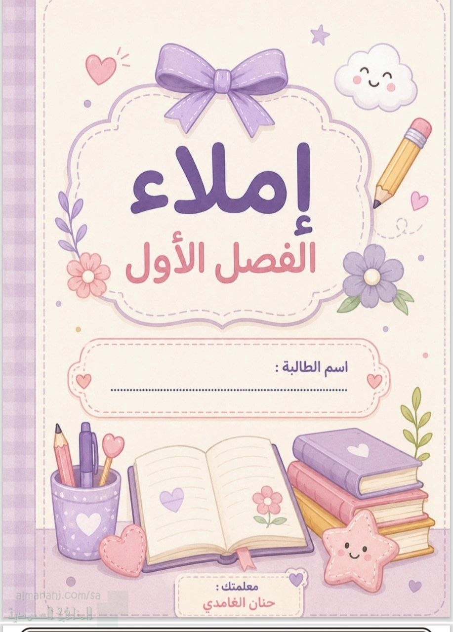 تدريبات على الإملاء كتابة الحروف والكلمات