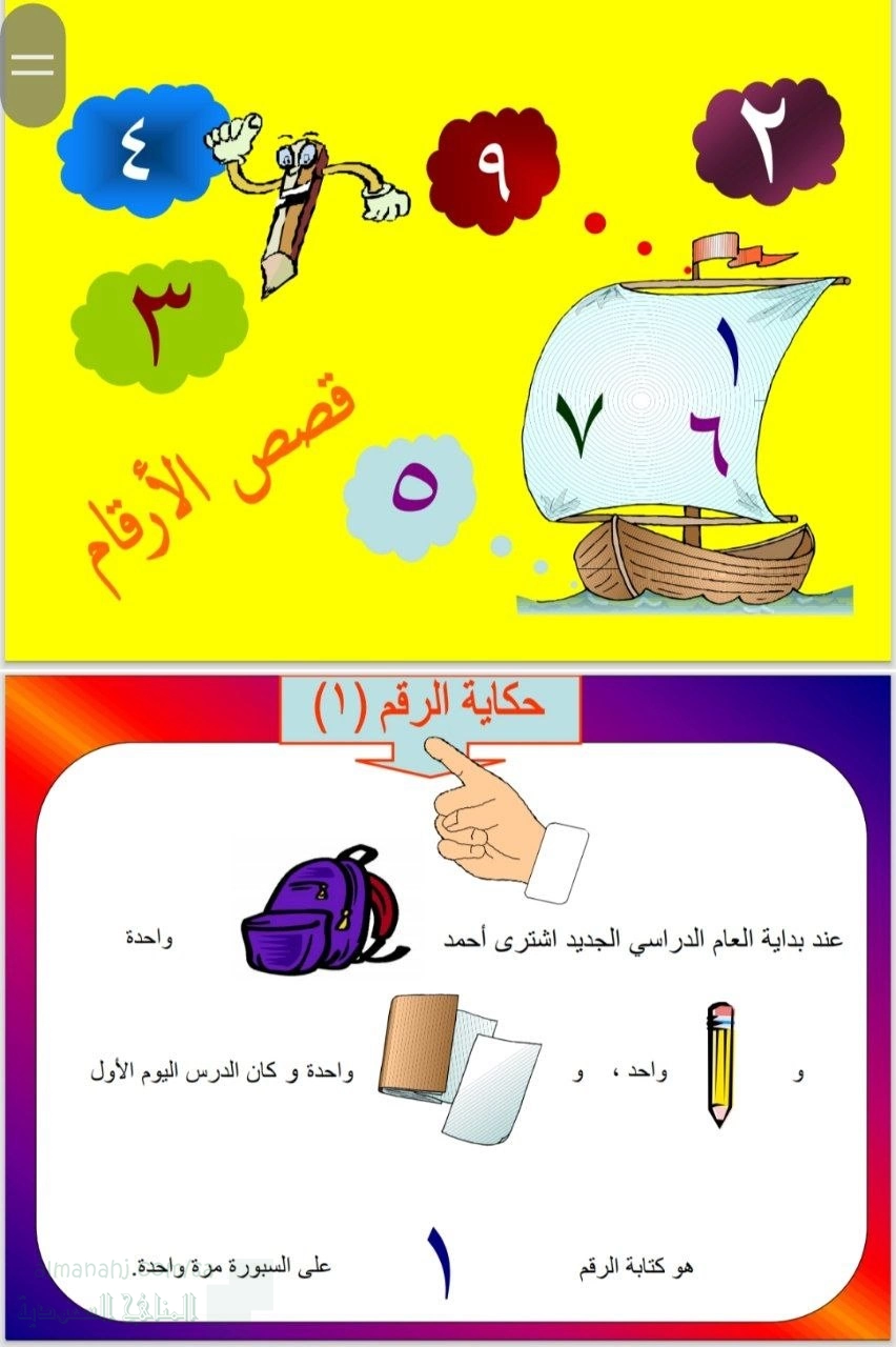 قصص الأرقام