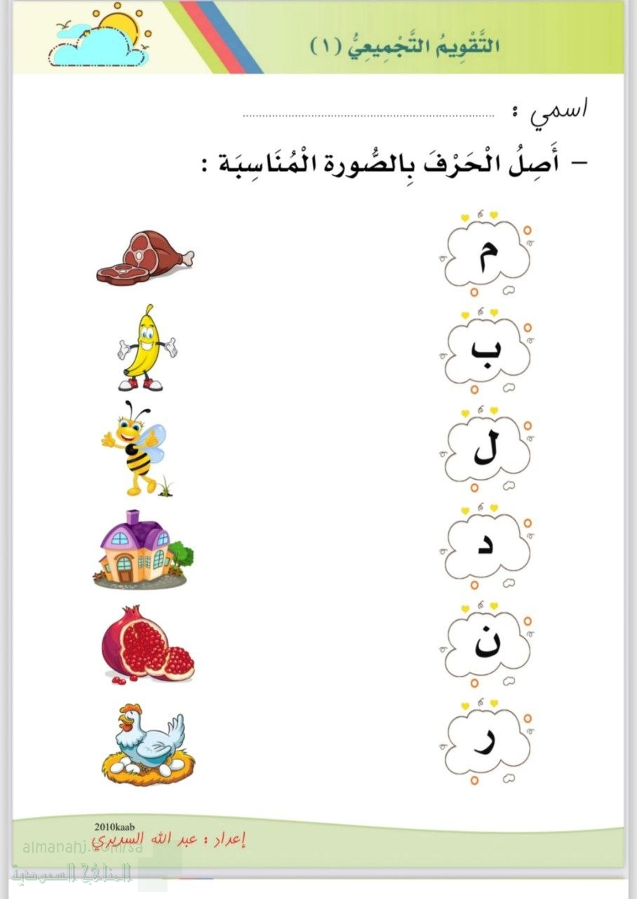 التقويم التجميعي