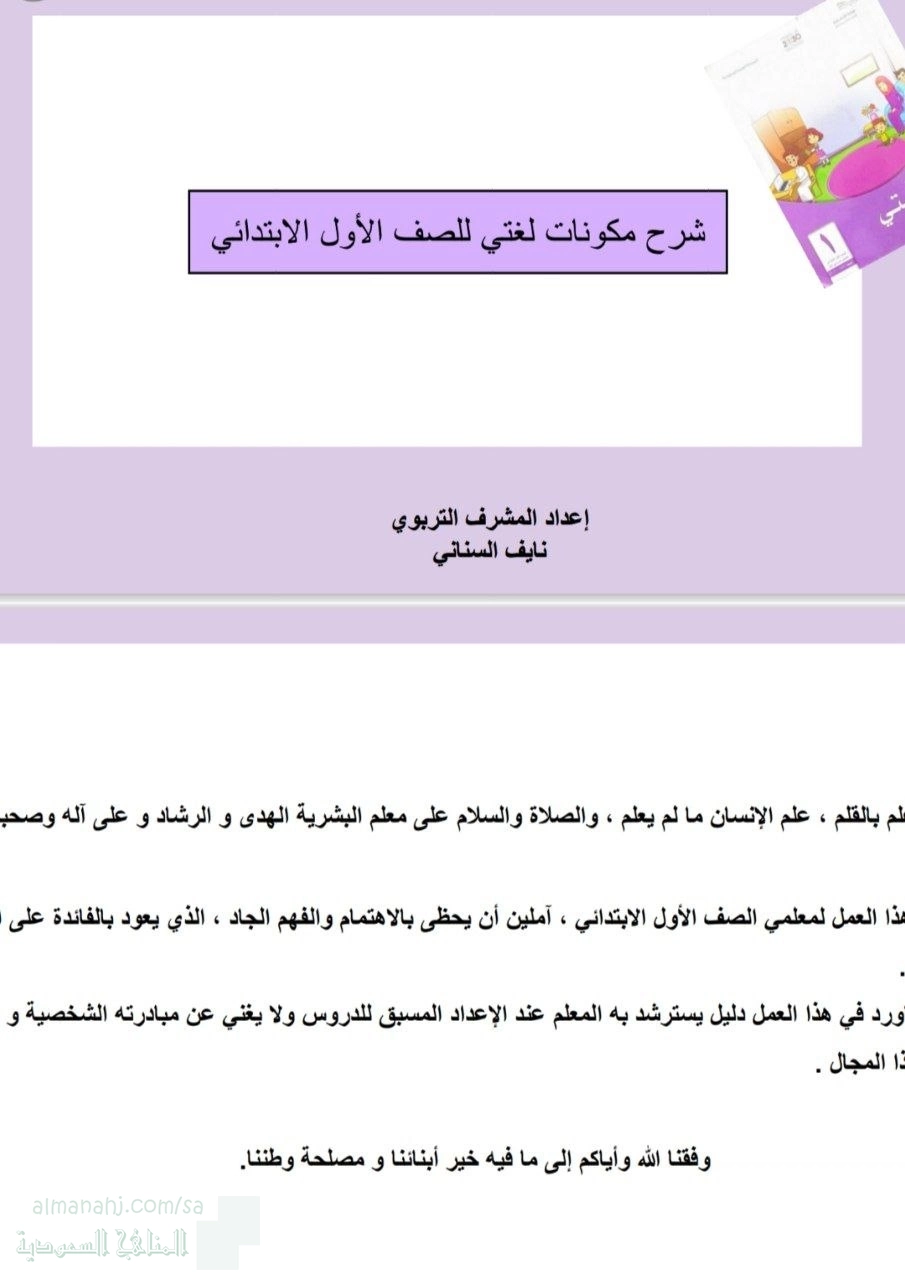 شرح مكونات لغتي