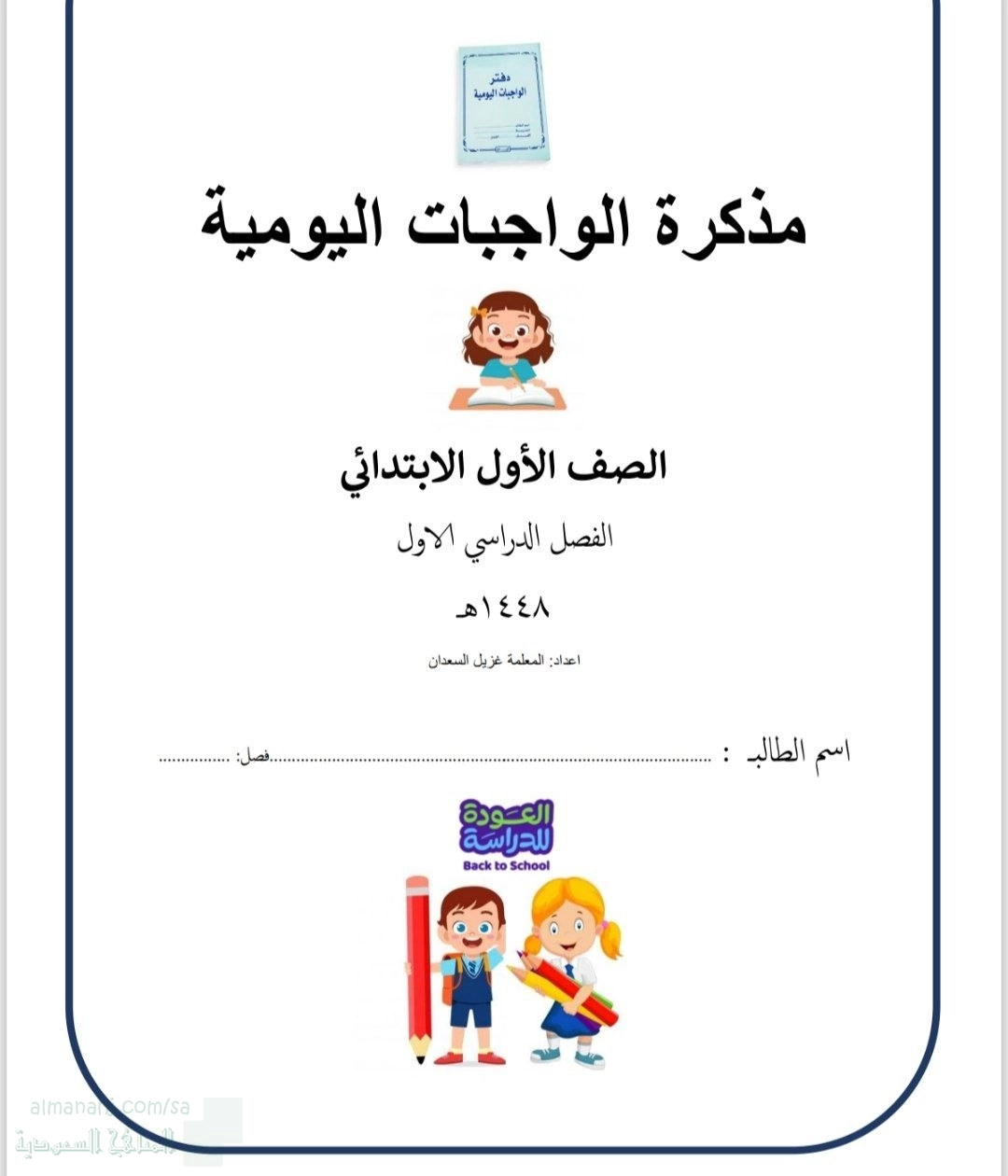 مذكرة الواجبات اليومية