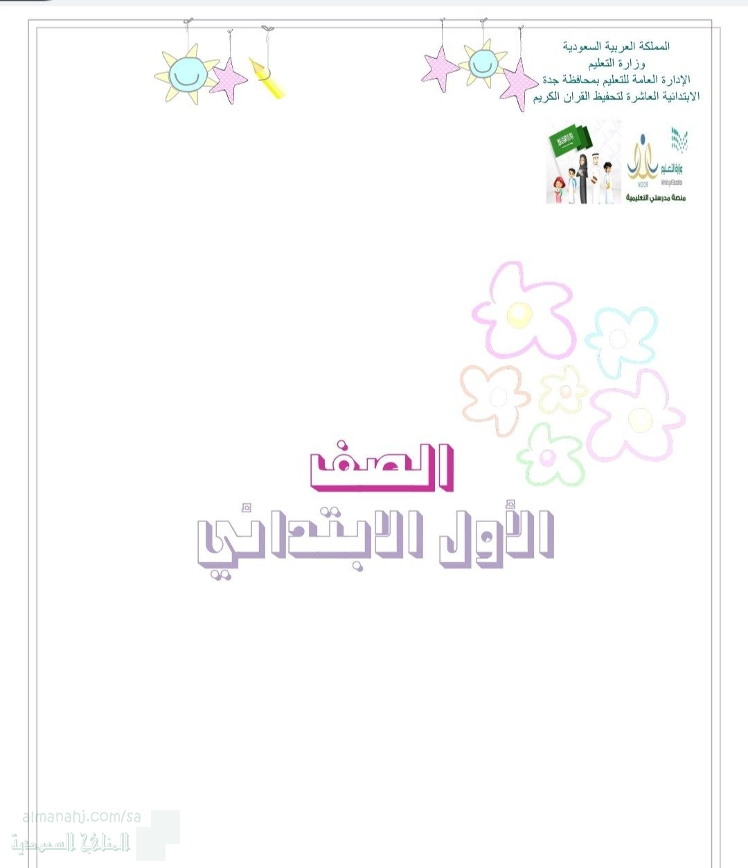 أوراق عمل وإثراء مراجعة شاملة