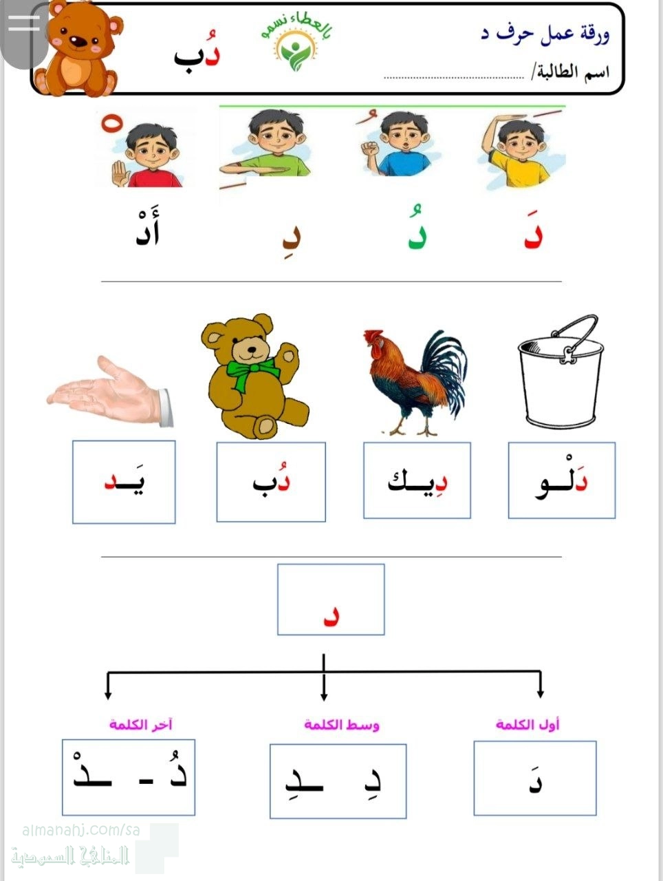 أوراق عمل حرف د بالعطاء نسمو