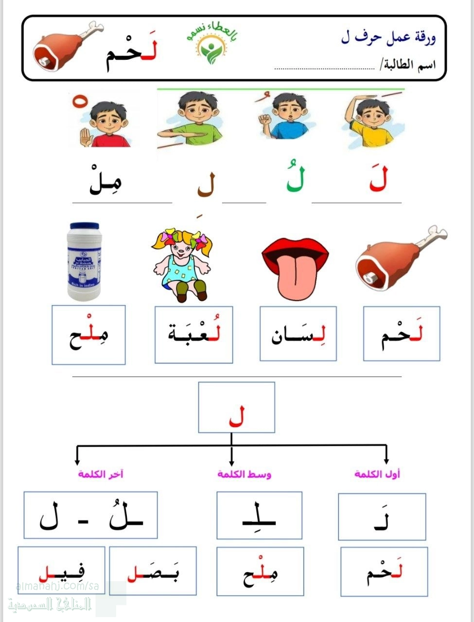أوراق عمل حرف ل بالعطاء نسمو