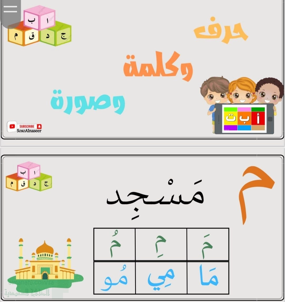 حرف وكلمة وصورة