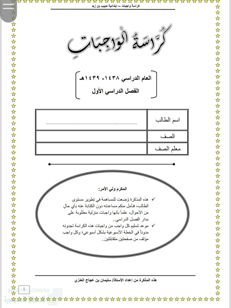 كراسة الواجبات