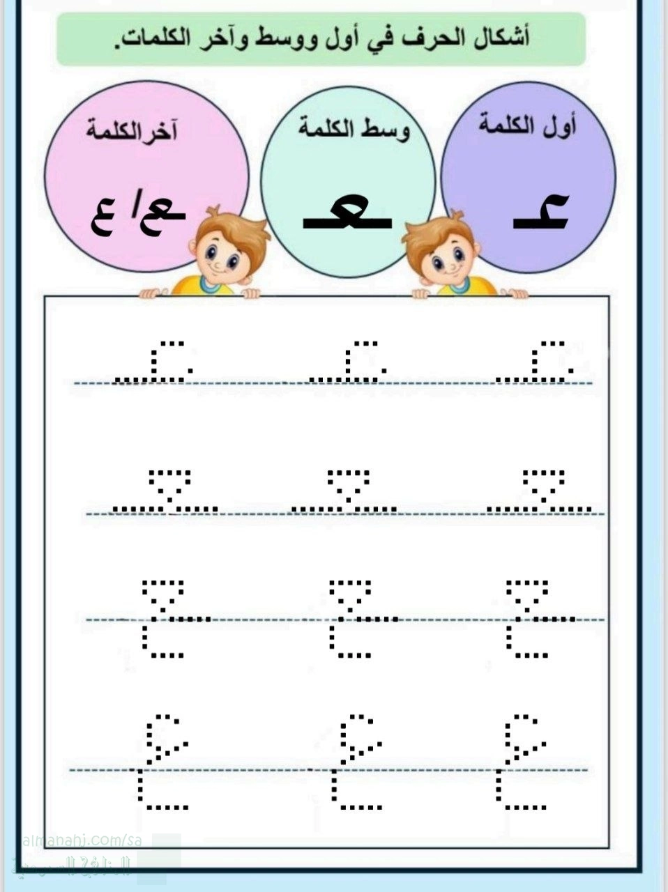 أشكال الحروف في أول ووسط وآخر الكلمات ع ض ك ذ خ ي