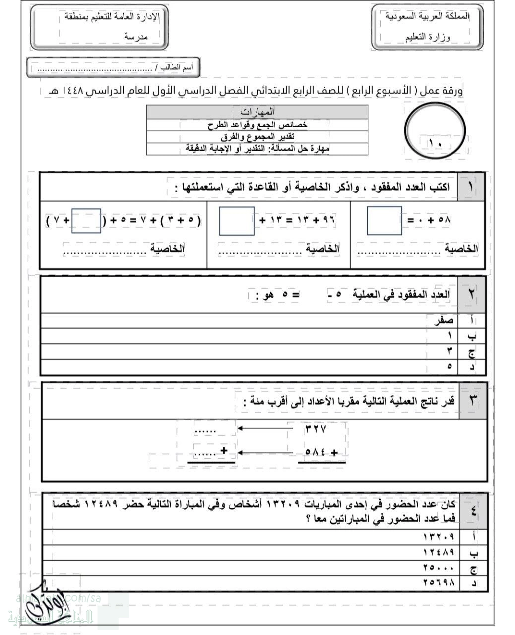 الأسبوع الرابع خصائص الجمع وقواعد الطرح تقدير المجموع والفرق غير محلول