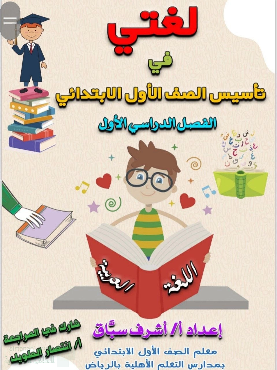 أوراق عمل تدريبية لتأسيس الطلاب باللغة ملف1
