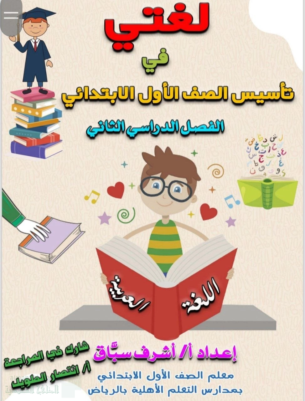 أوراق عمل تدريبية لتأسيس الطلاب باللغة