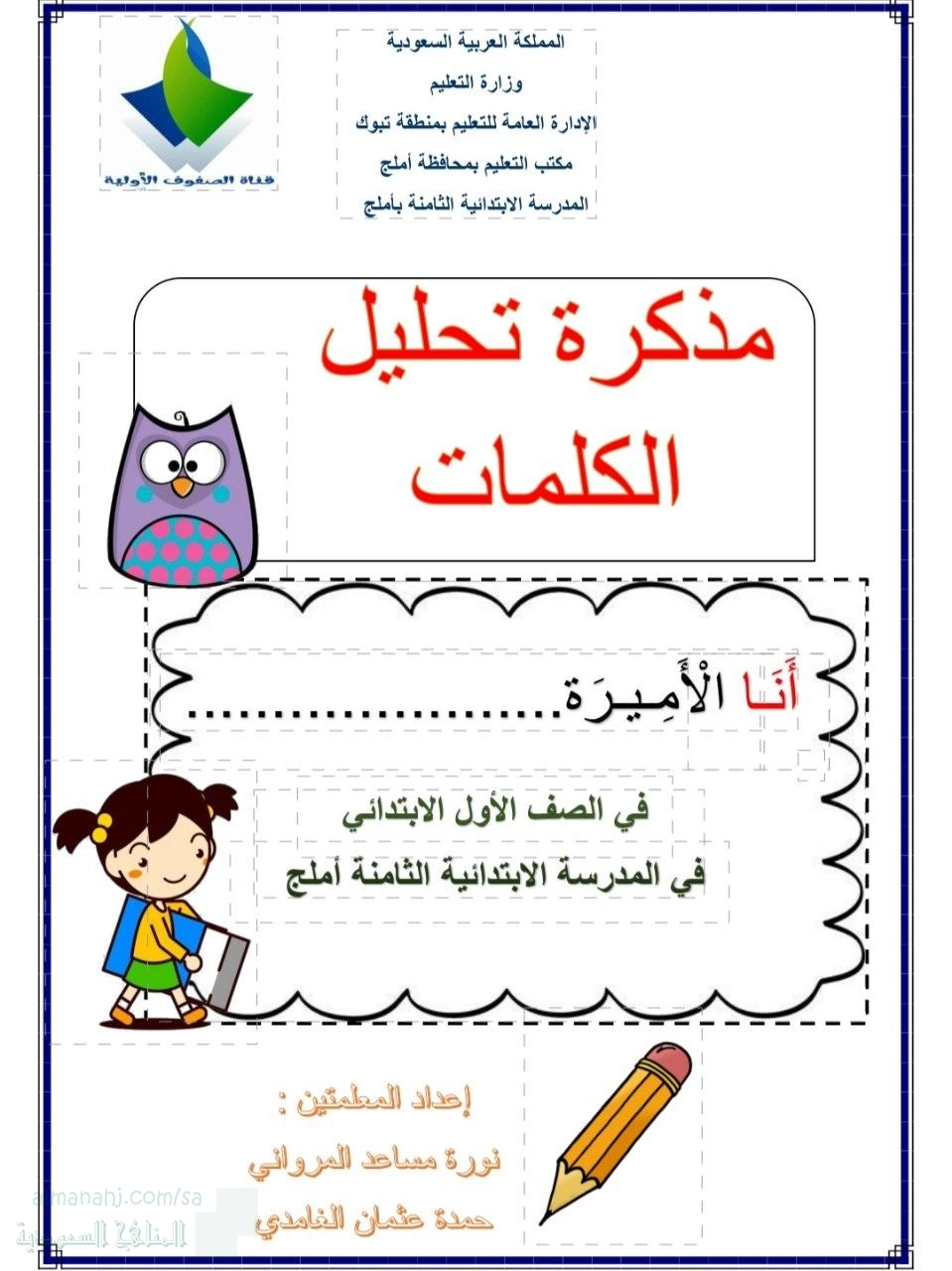 مذكرة تحليل الكلمات