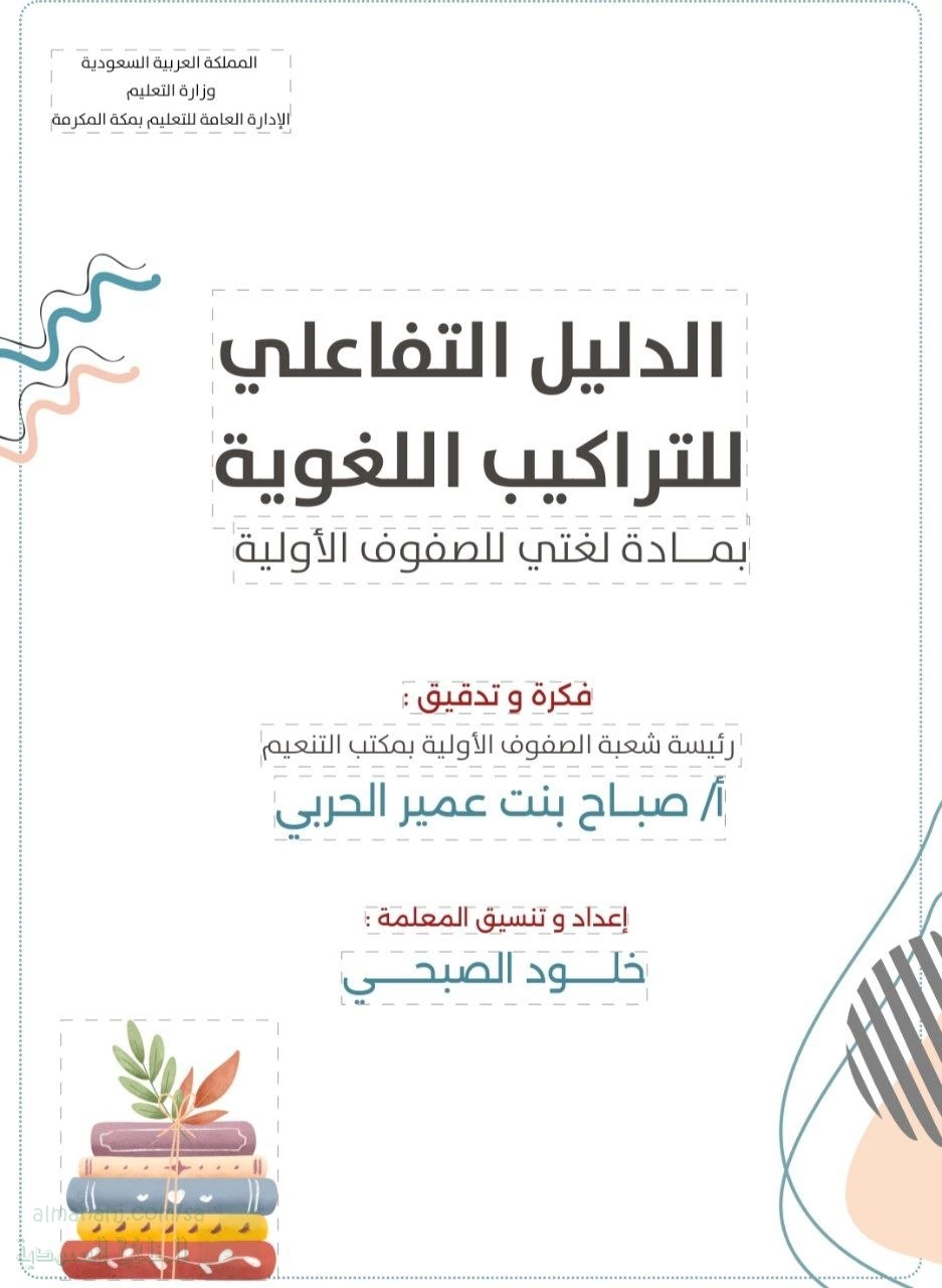 الدليل التفاعلي للتراكيب اللغوية