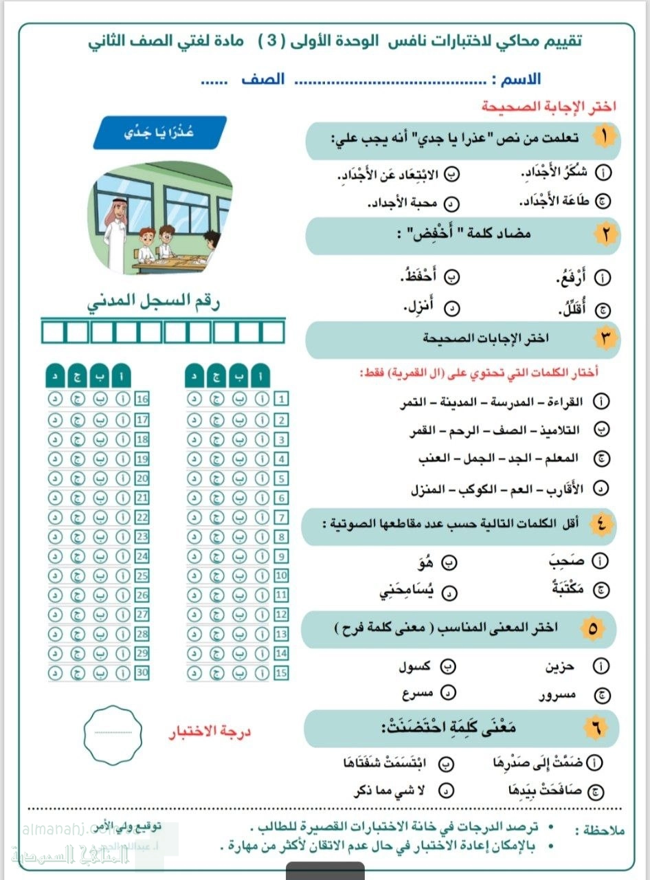 تقييم لاختبارات نافس الوحدة الأولى 3 عذرا ياجدي