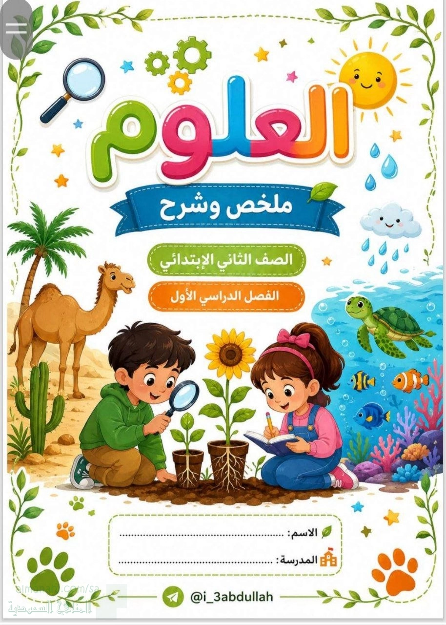 ملخص وشرح لدروس المنهج