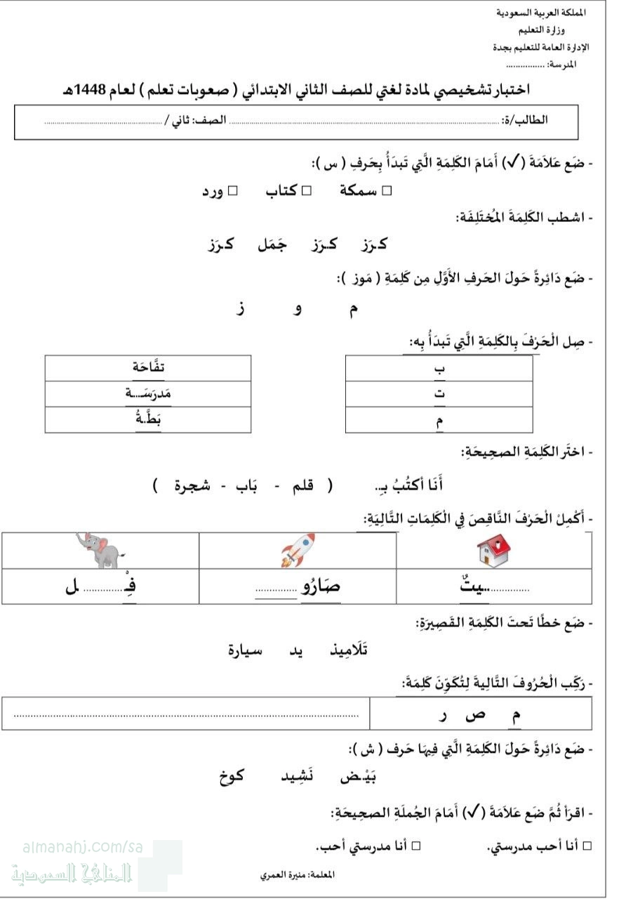 الاختبار التشخيصي صعوبات التعلم 2 غير محلول 1448ه‍