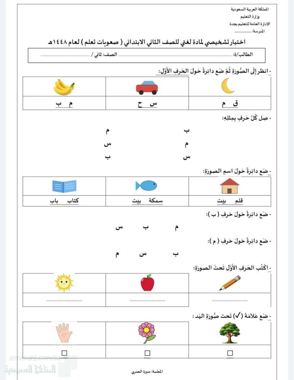 الاختبار التشخيصي صعوبات التعلم 3 غير محلول 1448ه‍