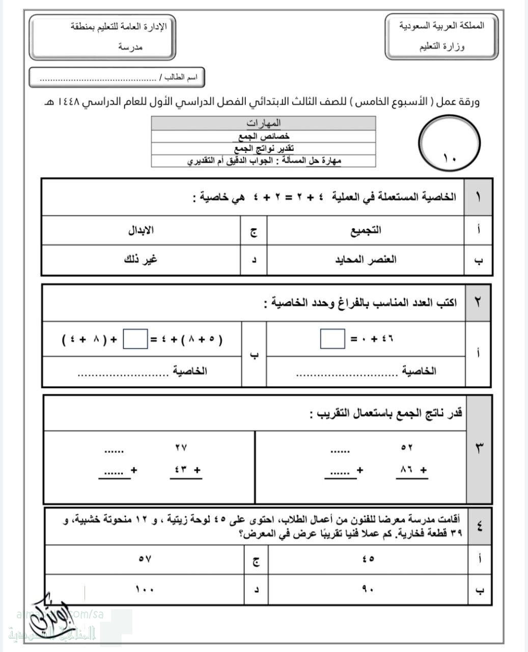 الأسبوع الخامس خصائص الجمع تغيير نواتج الجمع غير محلول