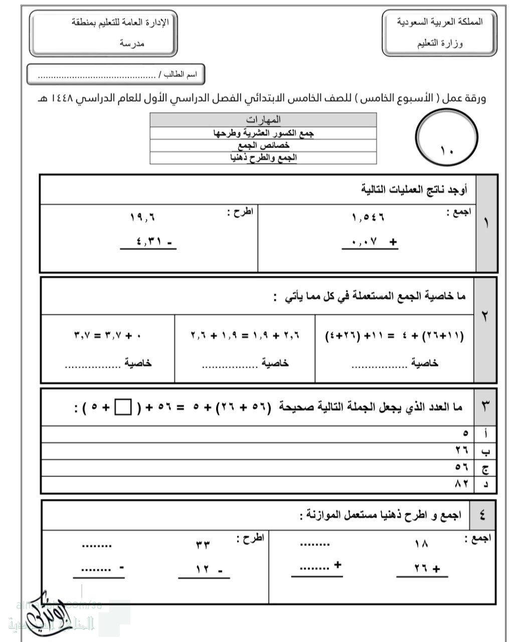 الأسبوع الخامس جمع الكسور العشرية وطرحها خصائص الجمع غير محلول
