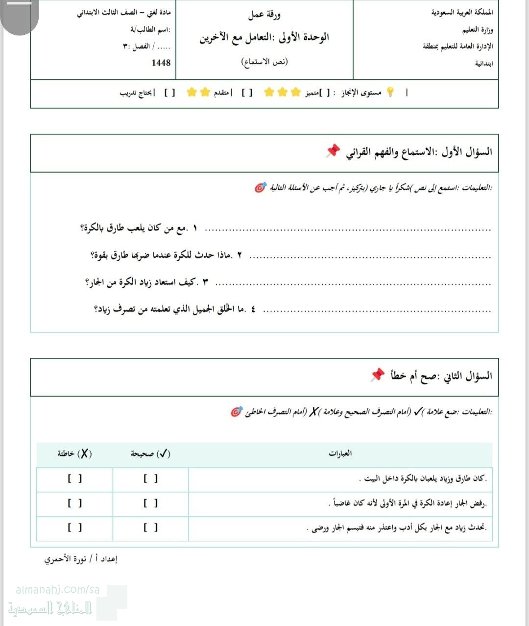 ورقة عمل الوحدة الأولى التعامل مع الآخرين