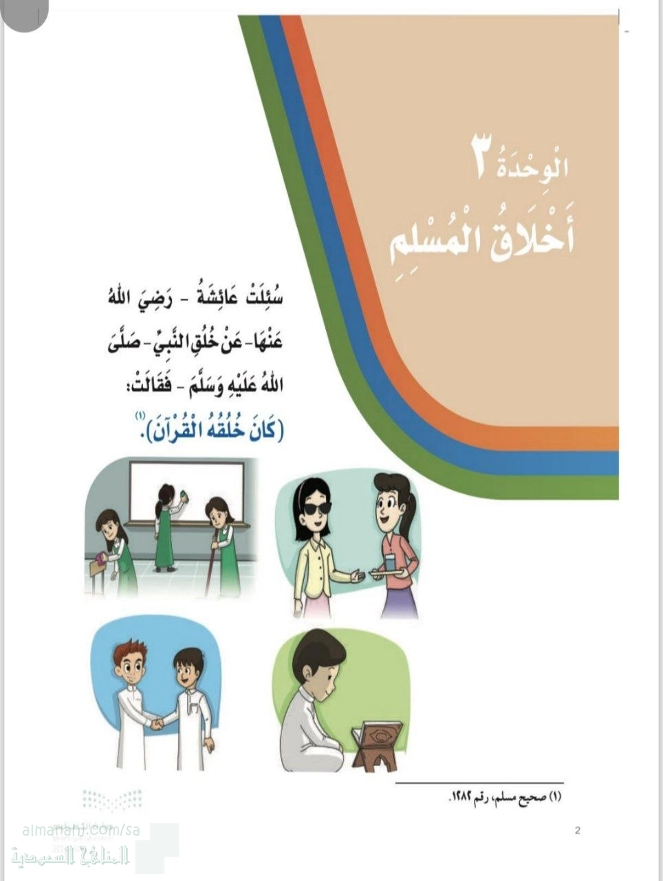 المذكرة المساندة 2 مراجعة شاملة