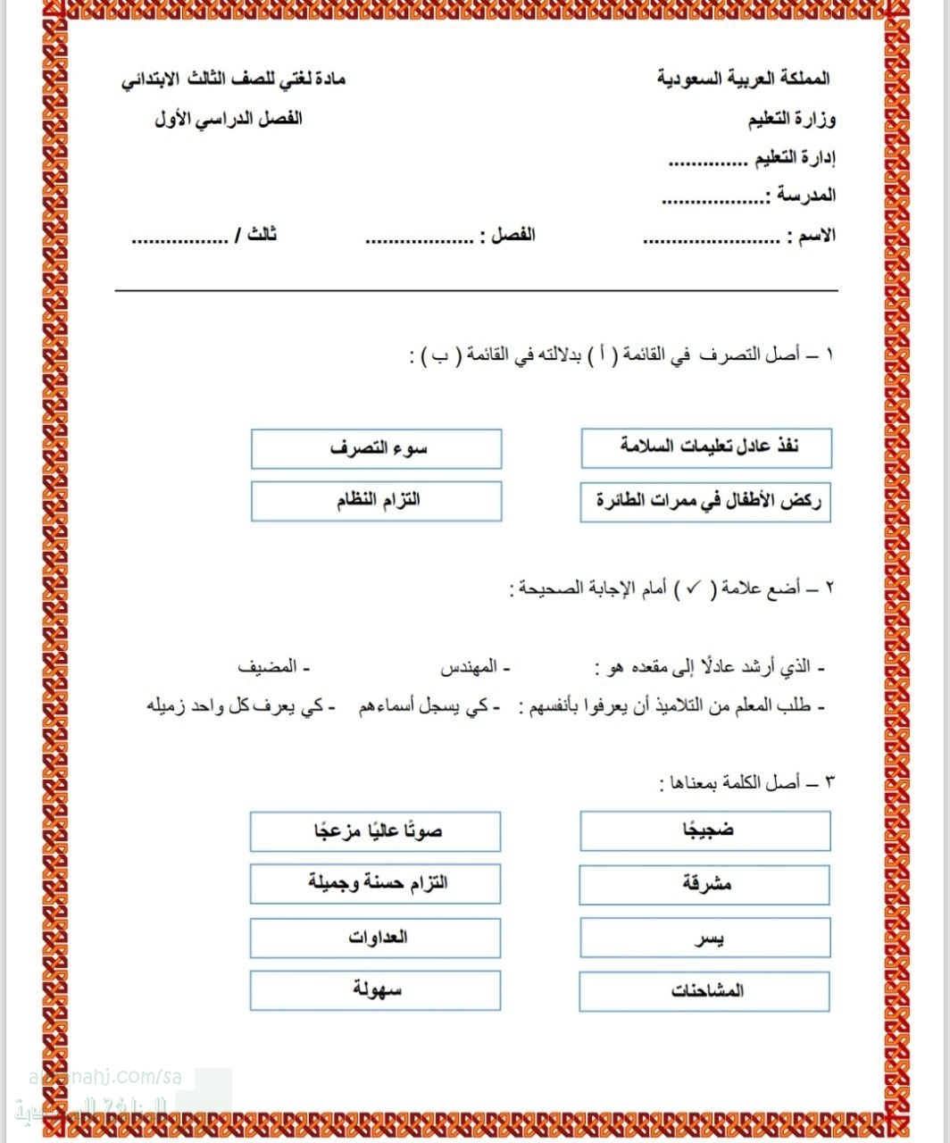 مراجعة مميزة أسئلة وتدريبات