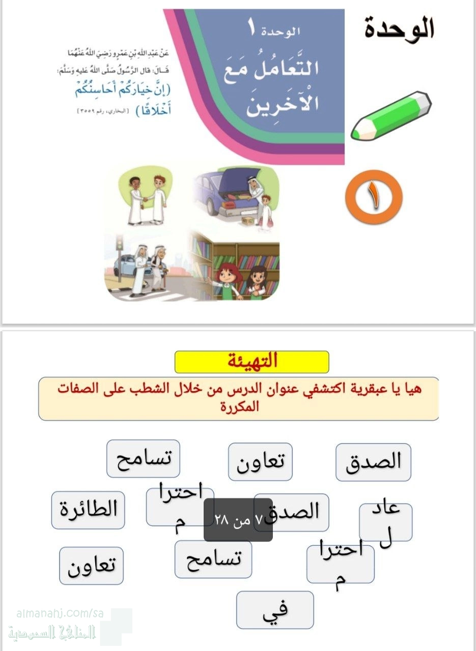 الوحدة الأولى التعامل مع الأخرين