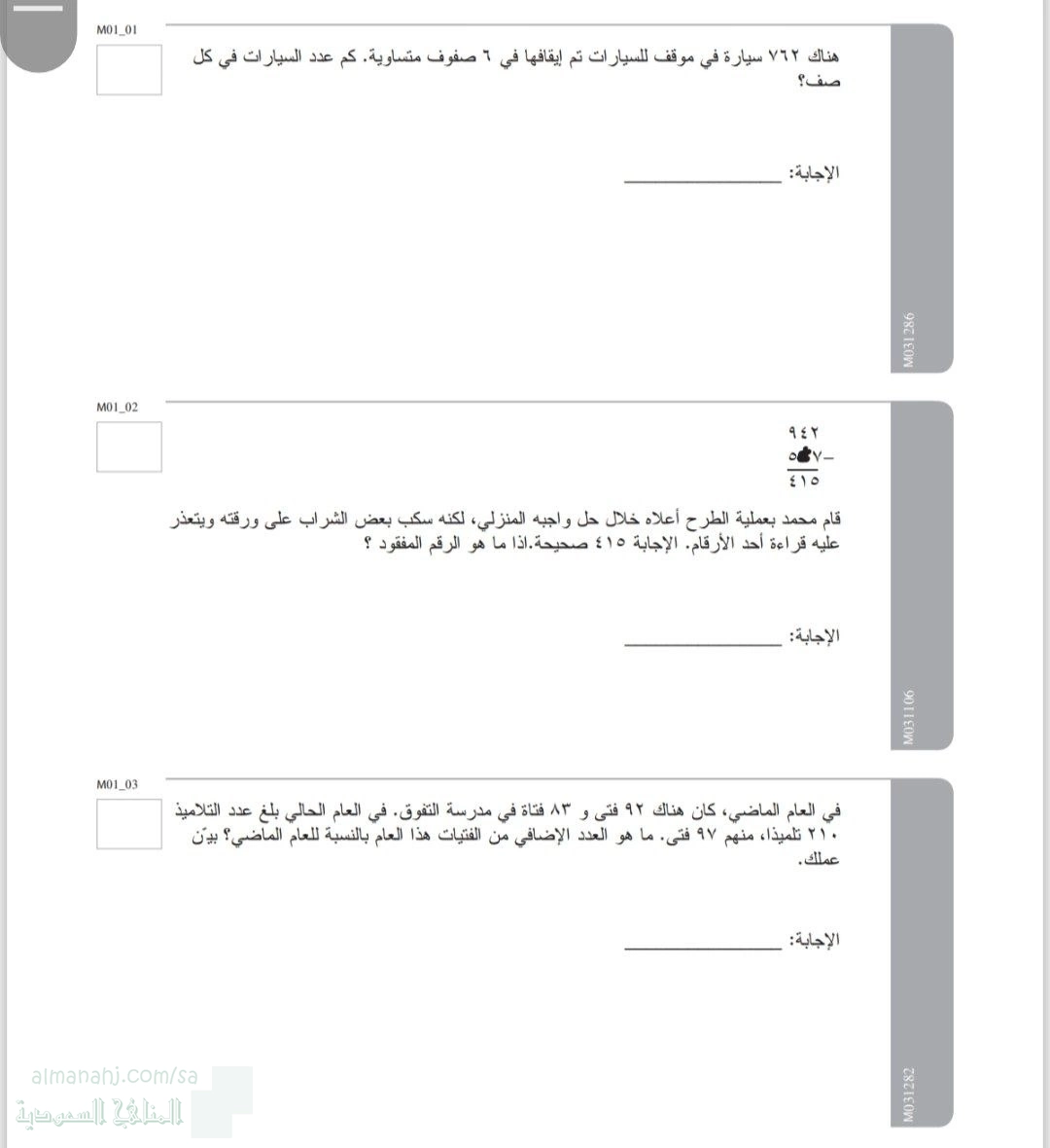 أسئلة تدريبات TIMSS ج2