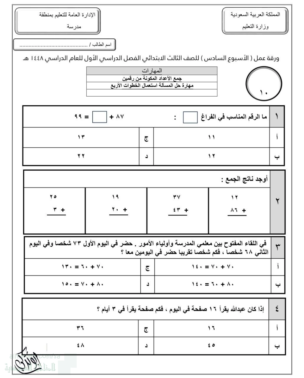 الأسبوع السادس جمع الأعداد المكونة من رقمين غير محلول
