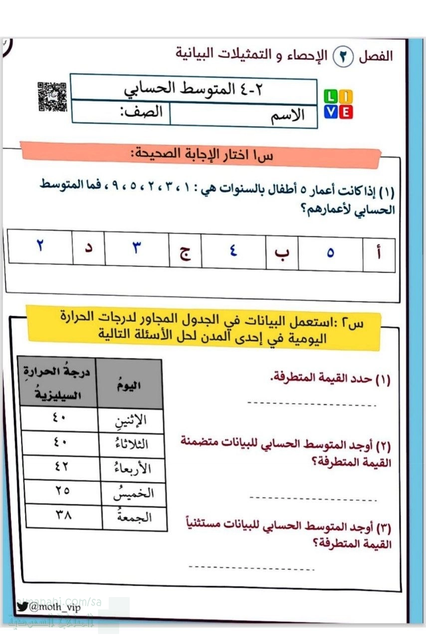 ورقة عمل المتوسط الحسابي