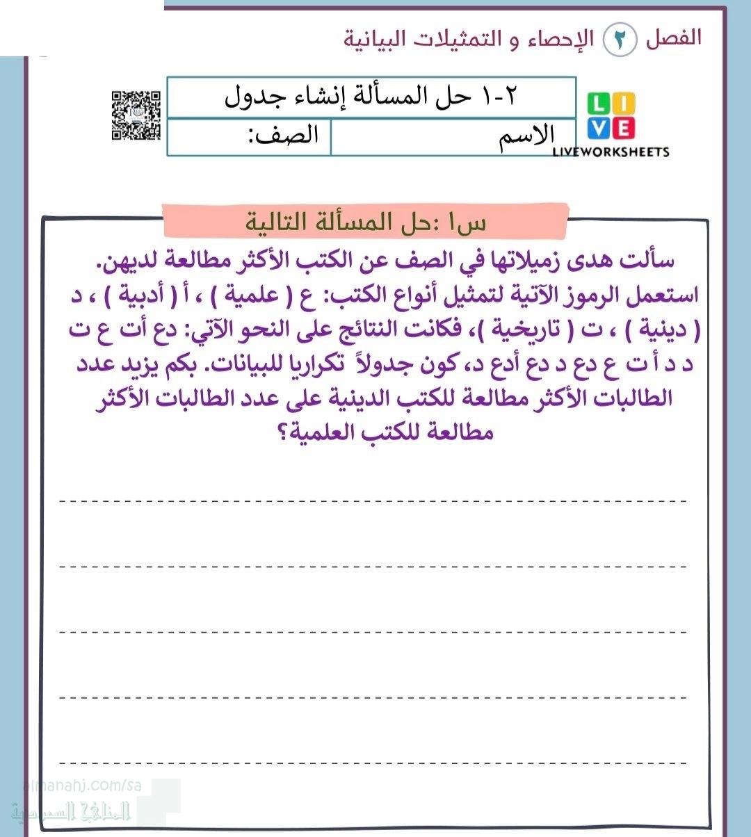 ورقة عمل حل المسألة إنشاء جدول