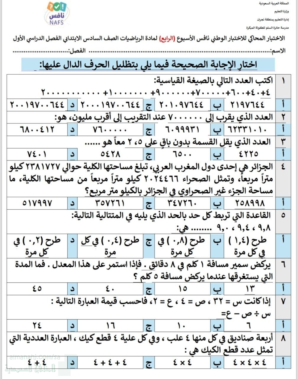 الاختبار المحاكي للاختبار الوطني نافس