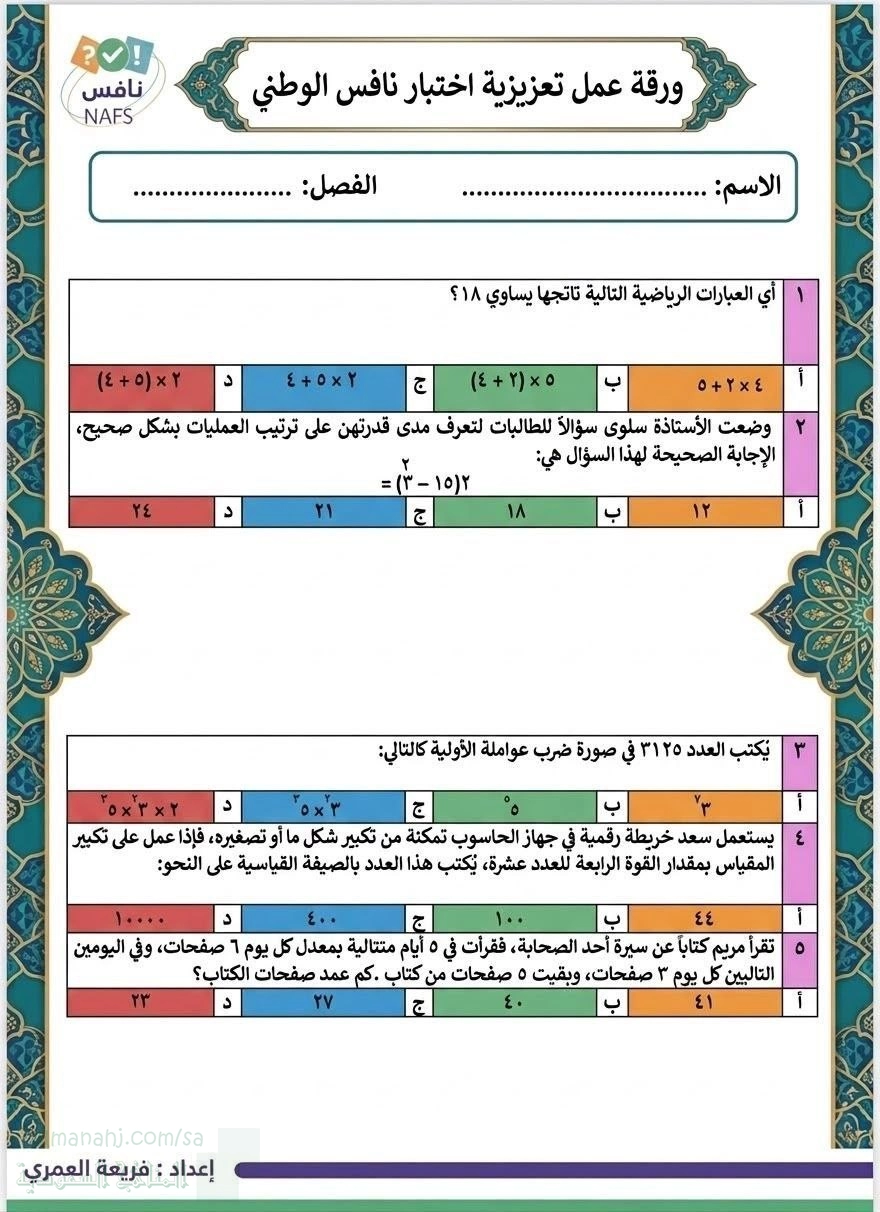 ورقة عمل تعزيزية اختبار نافس